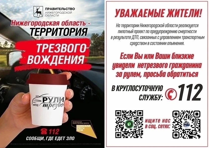 ОГИБДД информирует В период с 29 апреля по 1 мая 2024 года сотрудники ОГИБДД МО МВД России «Ковернинский» проведут оперативно - профилактическое мероприятие «Трезвый водитель».